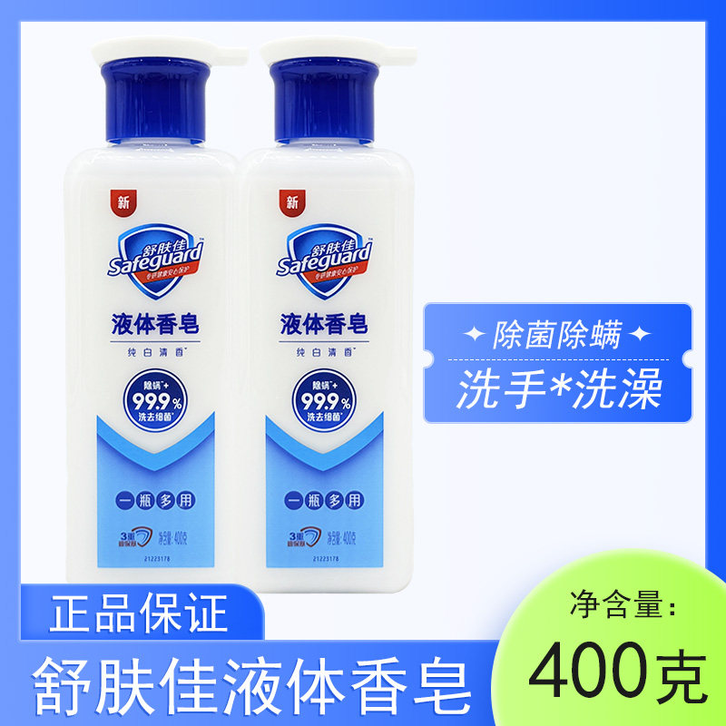 舒肤佳液体香皂除菌除螨洗手洗澡通用400g瓶装一瓶多用,洗护清洁剂/卫生巾/纸/香薰,香皂,淘宝优惠券,粉丝福利购,淘宝优惠卷