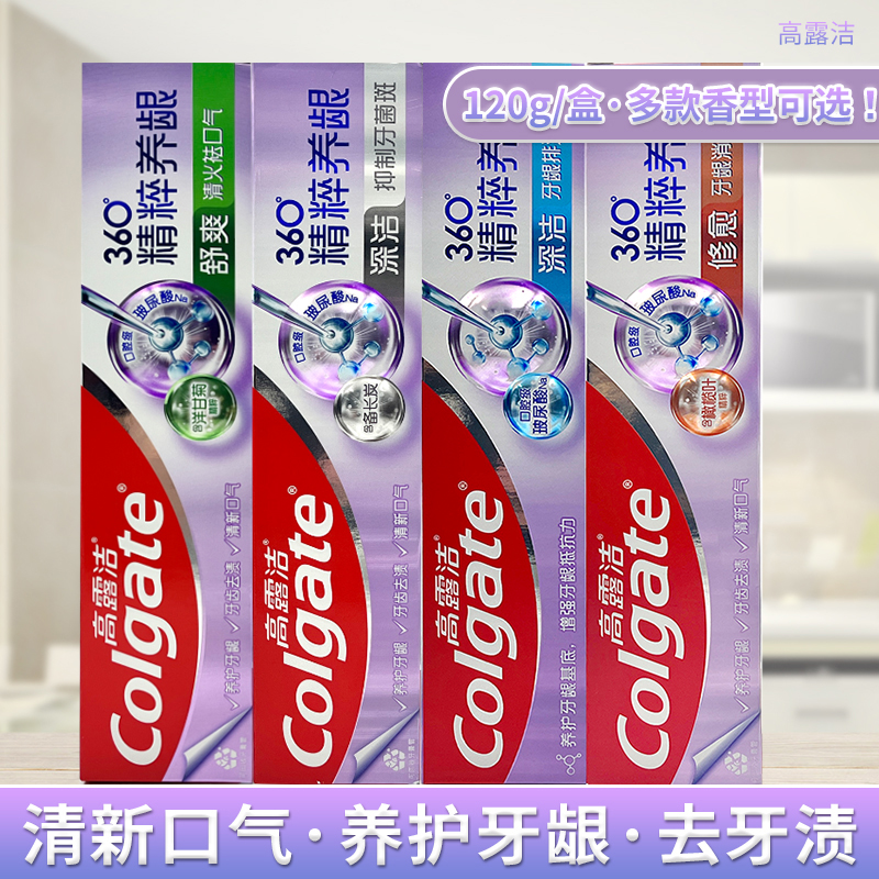 高露洁360°精粹养龈牙膏