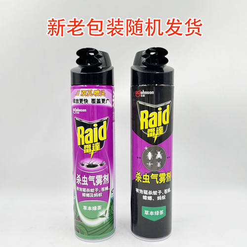 雷达杀虫气雾剂草本绿茶香600ml2瓶杀蚊杀苍蝇虫蚂蚁家用喷雾剂