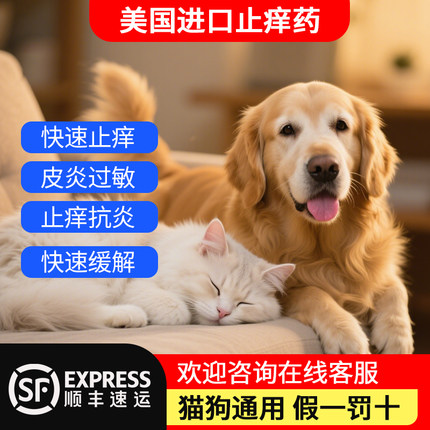 进口宠物止痒药狗狗皮肤病特效药内服狗猫真菌细菌异味皮炎过敏