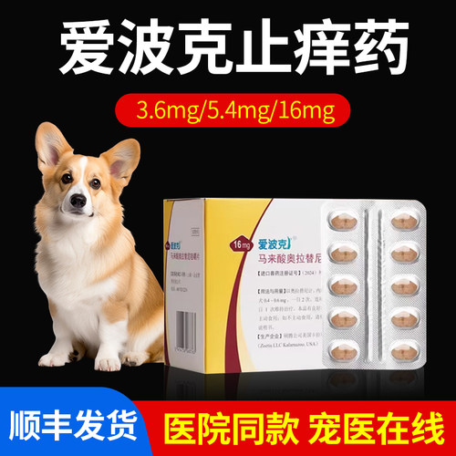 爱波克咀嚼片宠物止痒药狗狗过敏性异味皮炎真菌细菌瘙痒旗舰