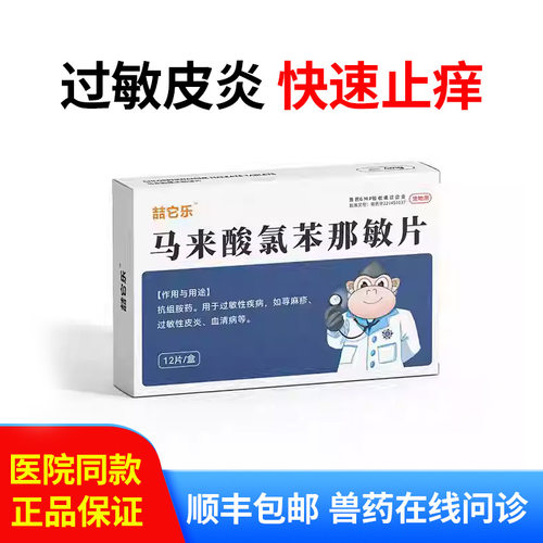 爱波可宠物真菌细菌过敏皮肤病