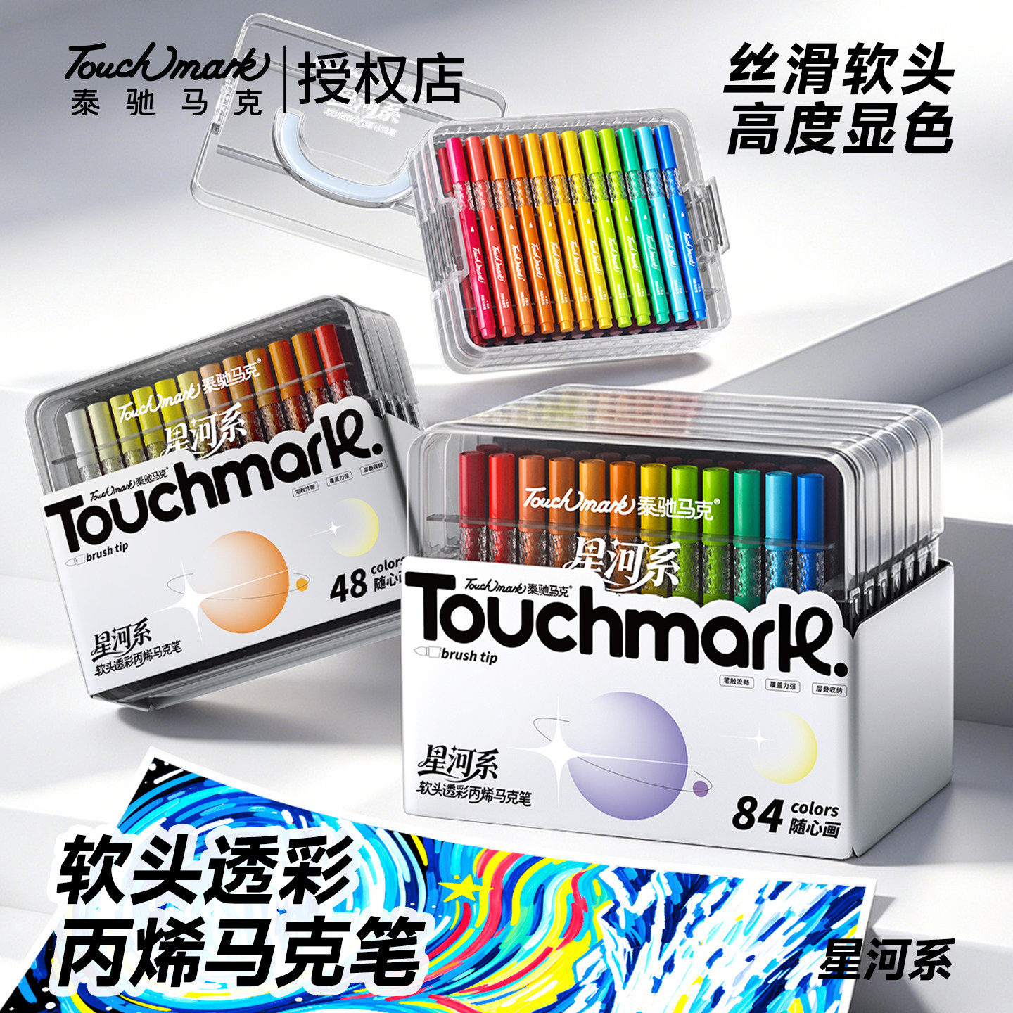 touchmark丙烯马克笔小学生美术专用水彩笔画画笔彩色笔生日礼物