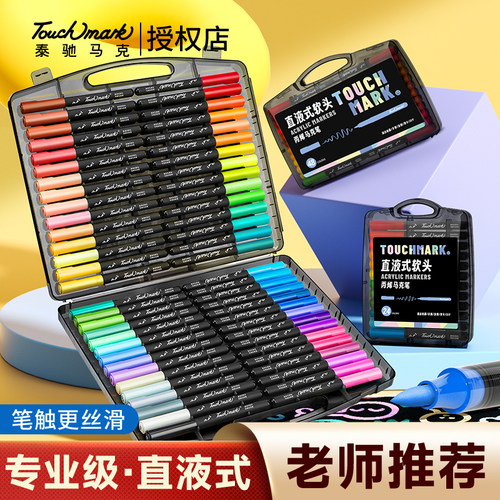Touchmark直液式丙烯马克笔