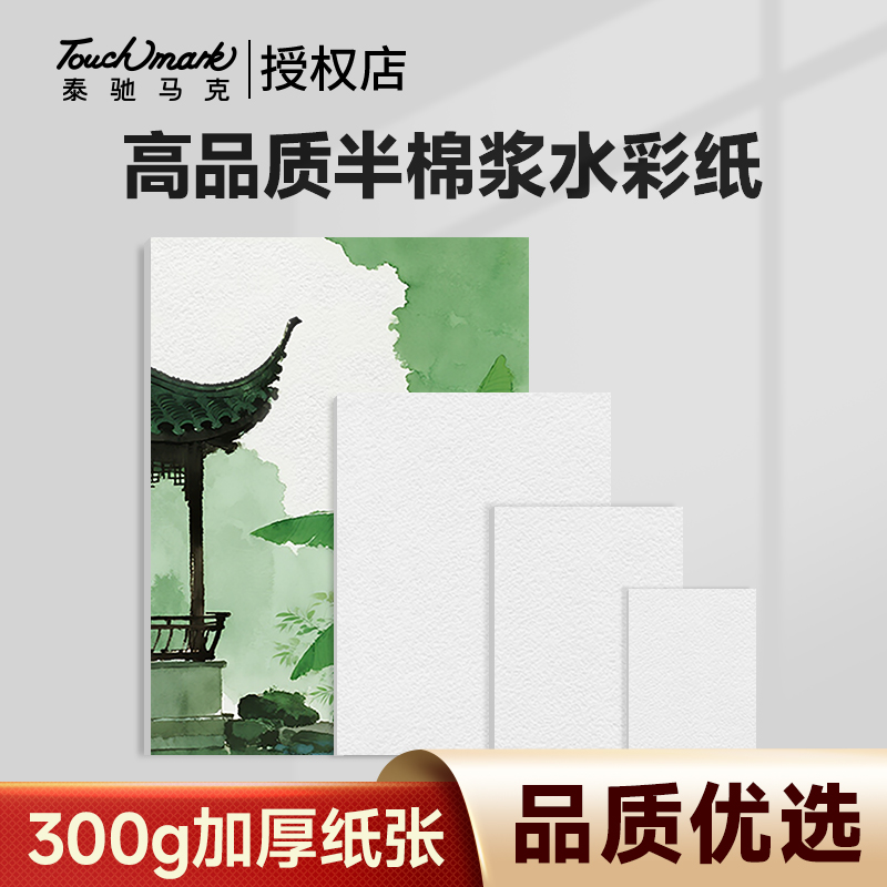 8k4k水彩纸美术专业绘画纸