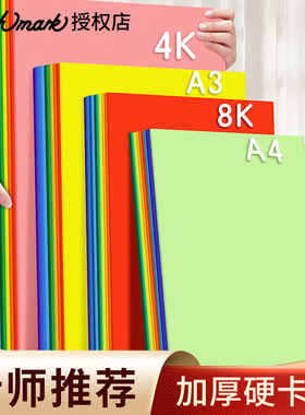 彩色卡纸A4加厚硬卡纸幼儿园手工课专用纸儿童小学生diy贺卡剪纸
