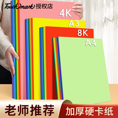 touchmark手工纸幼儿园加厚