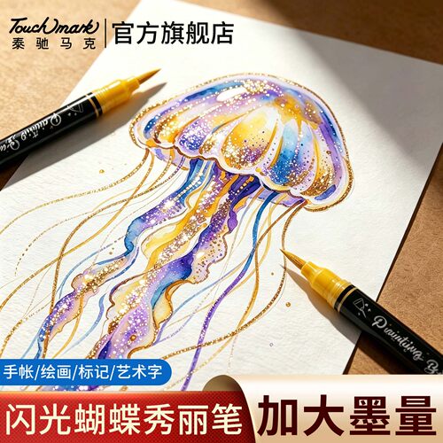秀丽笔蝴蝶笔渐变闪光小楷软笔