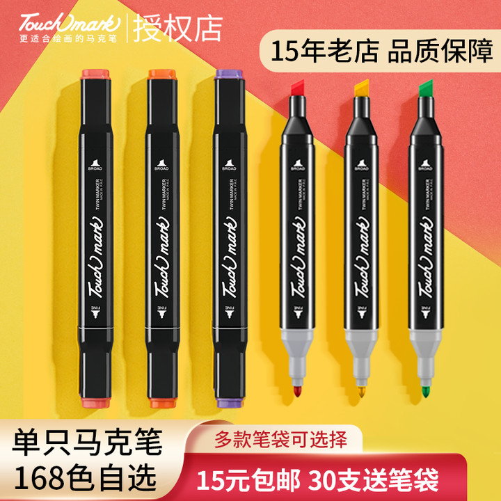 动漫手绘马克笔单支自选