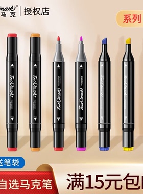 touchmark单支自选补色号黑色红色肤色可加墨水散装手绘系列二