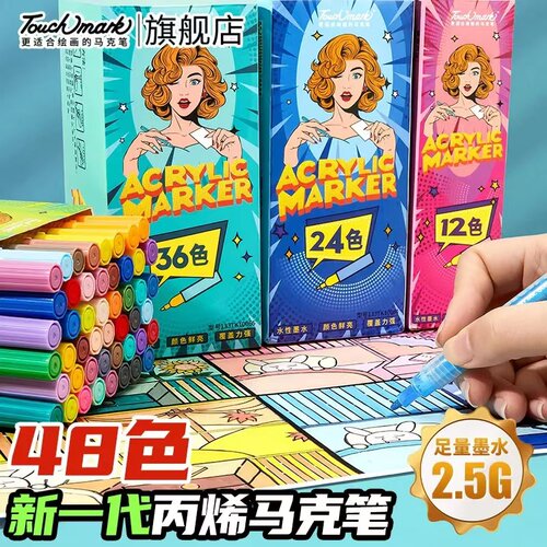 touchmark丙烯马克笔新简约48色