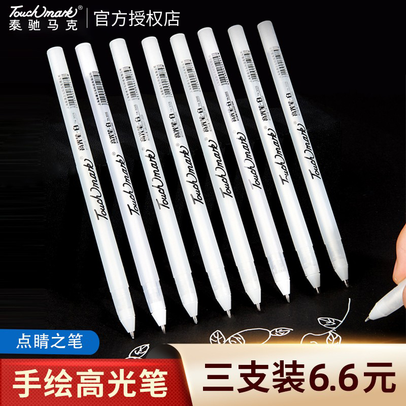 美术生专用黑底写白字白色高光笔