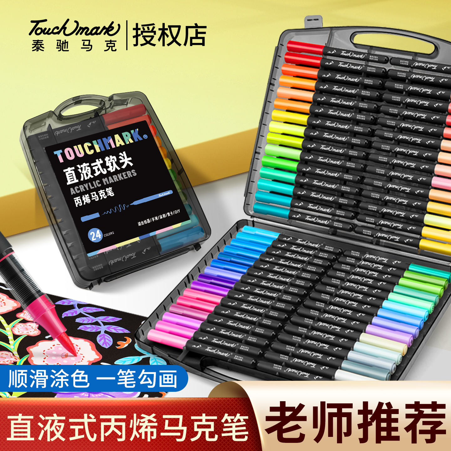 Touchmark小黑盒直液丙烯马克笔