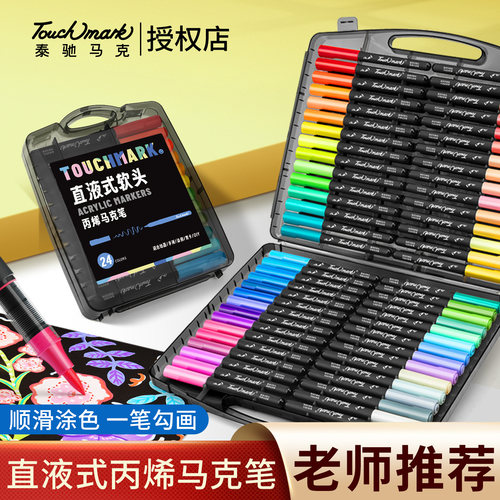 Touchmark小黑盒直液丙烯马克笔