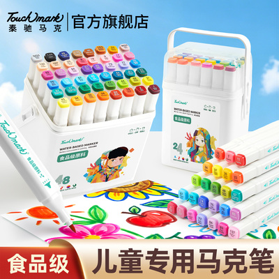 touchmark食品级水性马克笔幼儿园专用小学生儿童可水洗美术画笔