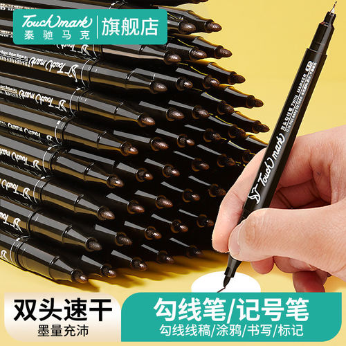 Touchmark勾线笔记号笔黑色