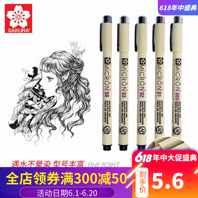 日本樱花针管笔套装漫画勾线笔设计草图笔樱花笔勾线描图描边笔