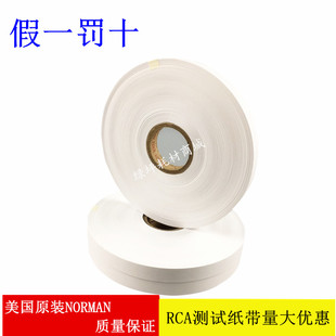 假一罚十 RCA耐磨纸带 美国原装 RCA测试纸带 RCA纸带