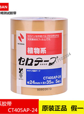 日本米其邦胶带NICHIBAN，植物系胶带，CT405AP-24