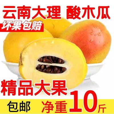 云南特产新鲜酸木瓜包邮