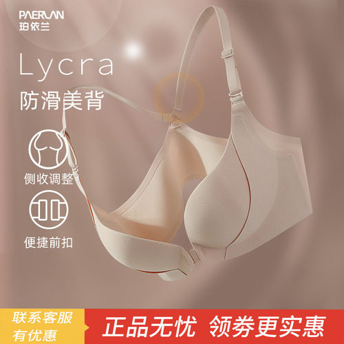 珀依兰聚拢收副乳防滑不掉肩文胸