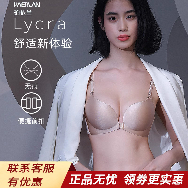 珀依兰前扣无钢圈内衣女小胸聚拢U型防滑肩带一片式光面无痕文胸