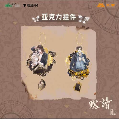 默读广播剧周边骆闻舟亚克力挂件