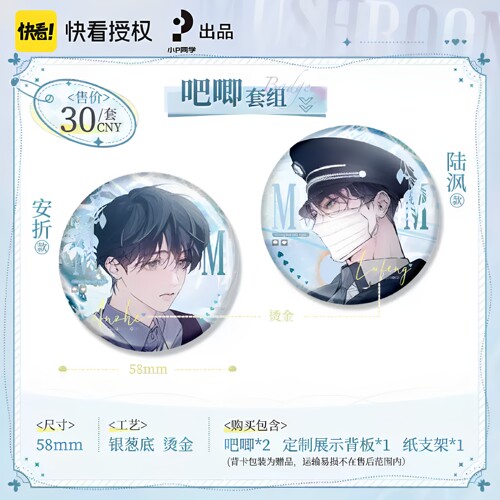 小蘑菇春霖花宴系列徽章套组