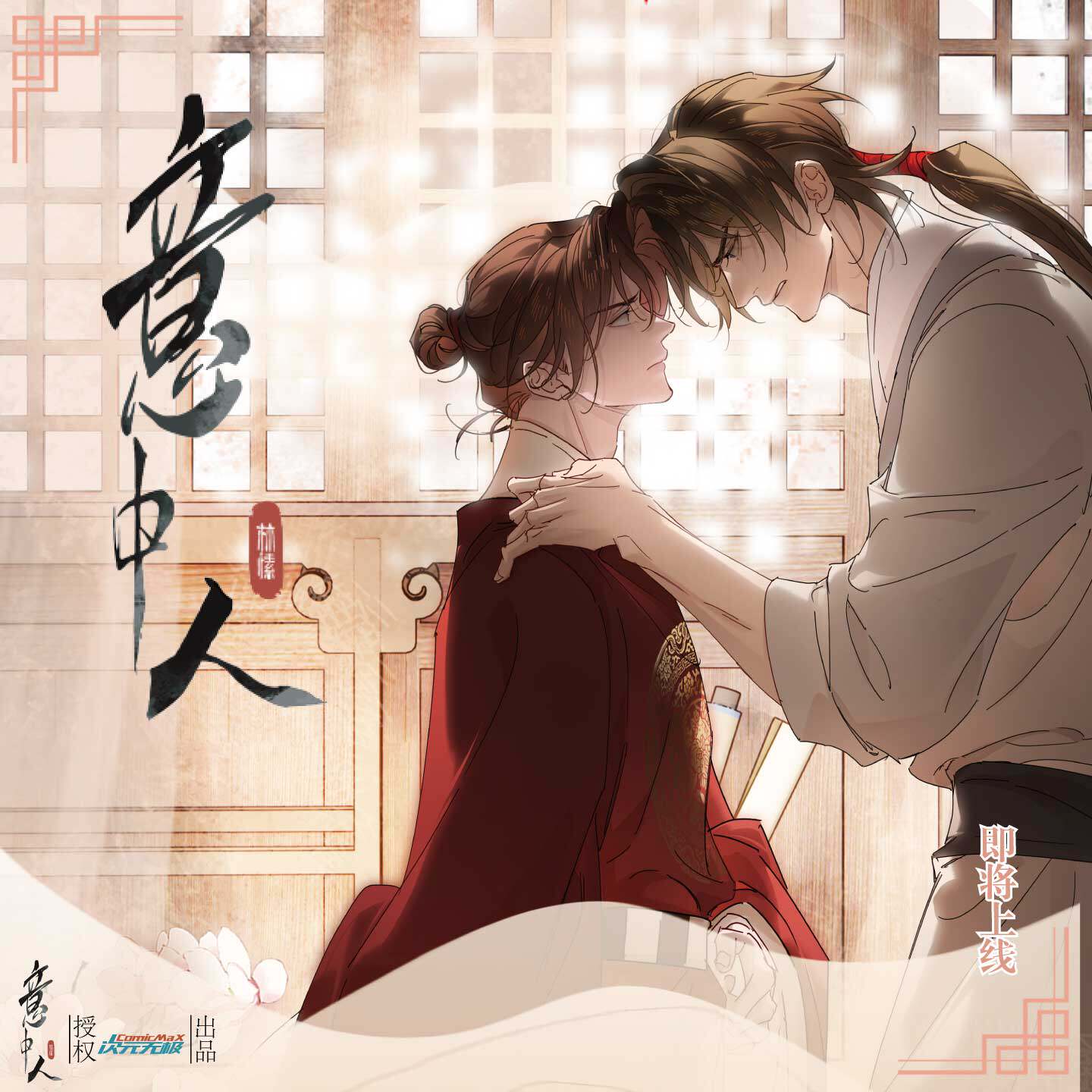 预售次元无极•意中人第二期穆影锋林愫正版周边徽章色纸吊坠官谷