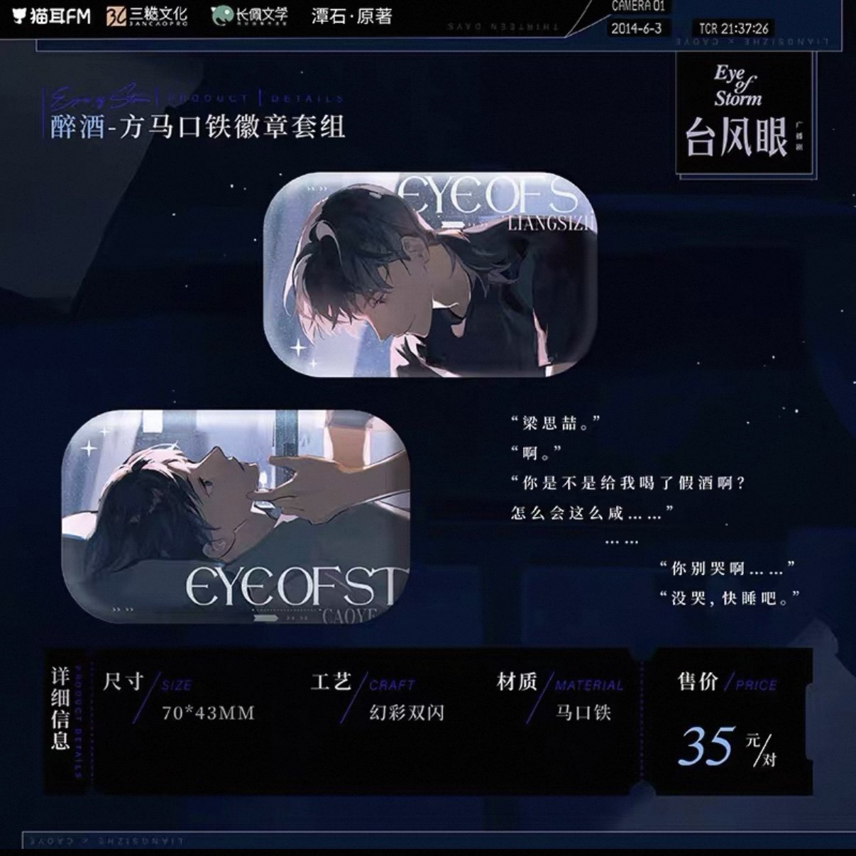 【现货】台风眼 醉酒 方马口铁徽章套组,模玩/动漫/周边/娃圈三坑/桌游,动漫徽章/立牌,淘宝优惠券,粉丝福利购,淘宝优惠卷