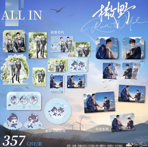 撒野早安起誓Q版系列正版周边