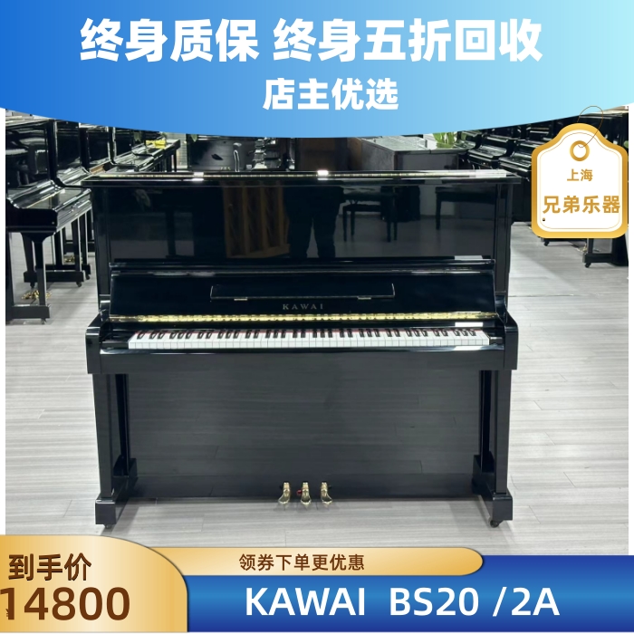 日产原装进口KAWAI卡瓦依二手钢琴BS10/20/2A家用考级练习实木