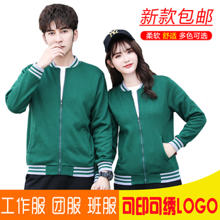 卫衣定制棒球服外套diy同学聚会班服定做工作服印字logo衣服订制