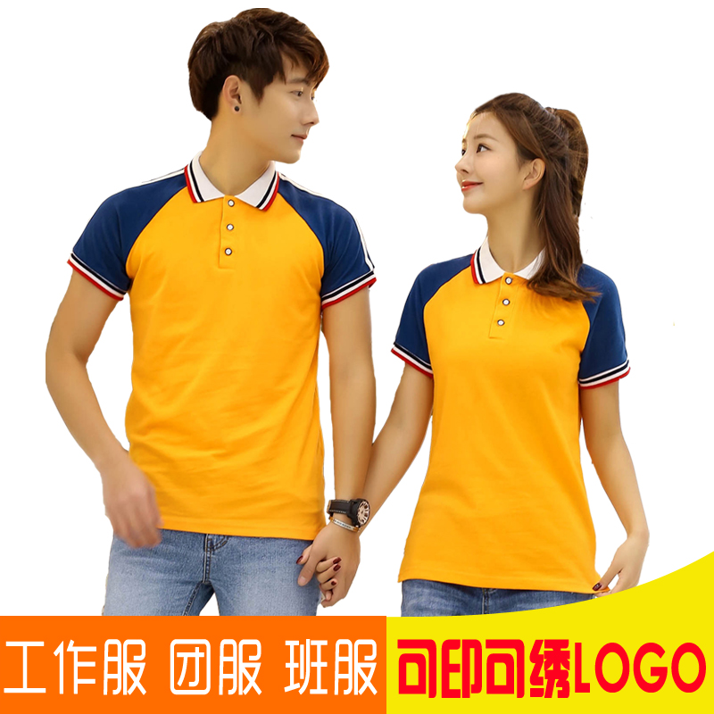 工作服定制印logo运动装短袖t恤定做大码班服diy文化衫同学聚会