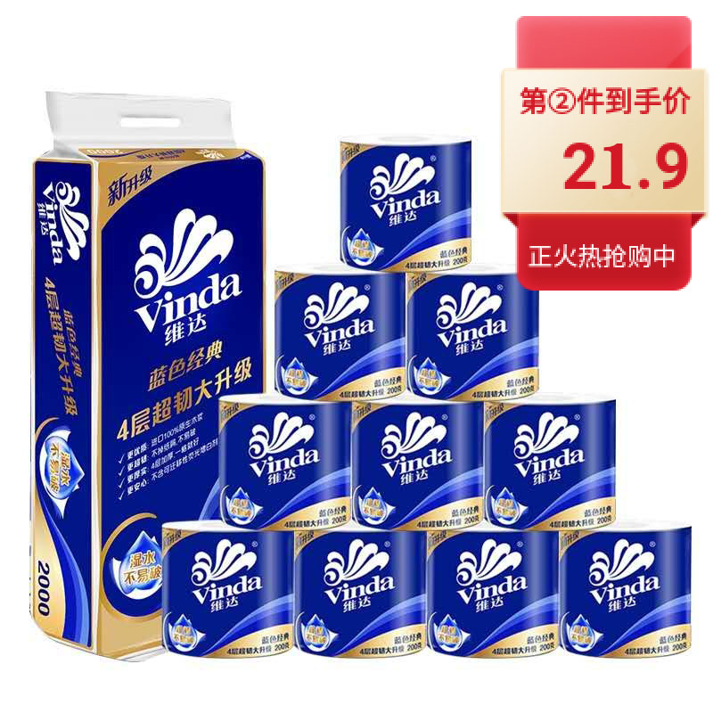 3维达卷纸蓝色经典4层10卷2000g卫生纸巾有芯卷筒纸厕纸整箱批家用