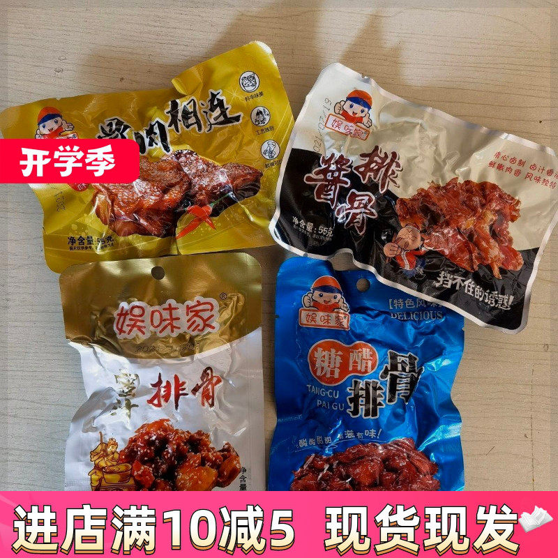 娱味家糖醋排骨特产2包30包酱卤鸡排甜味鸡架骨熟食怀旧童年零食