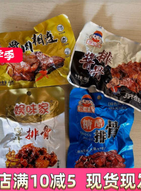 娱味家糖醋排骨特产2包30包酱卤鸡排甜味鸡架骨熟食怀旧童年零食