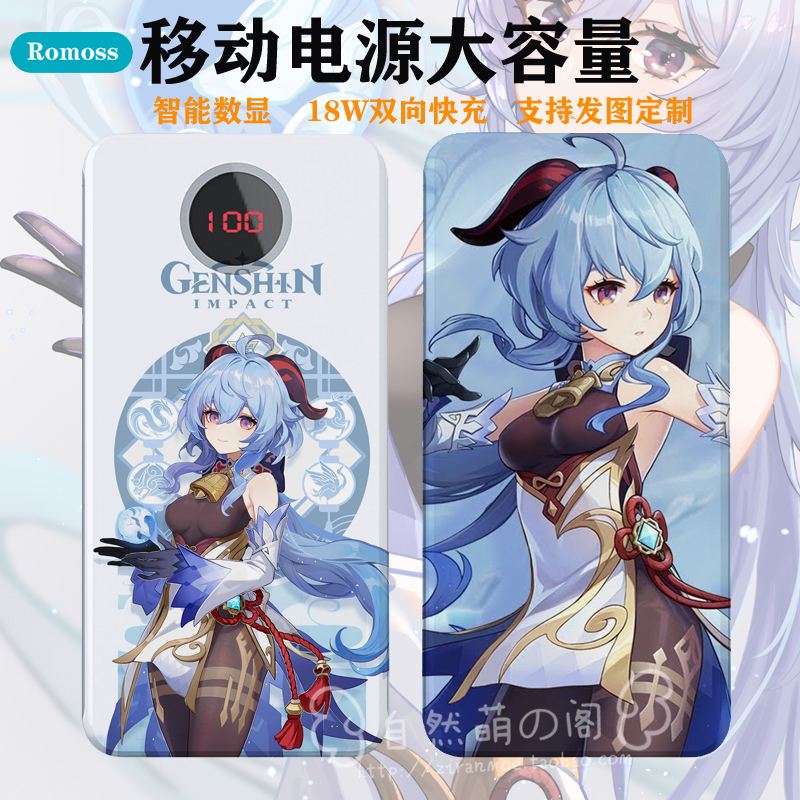 动漫充电宝二次元 价格 怎么样 图片