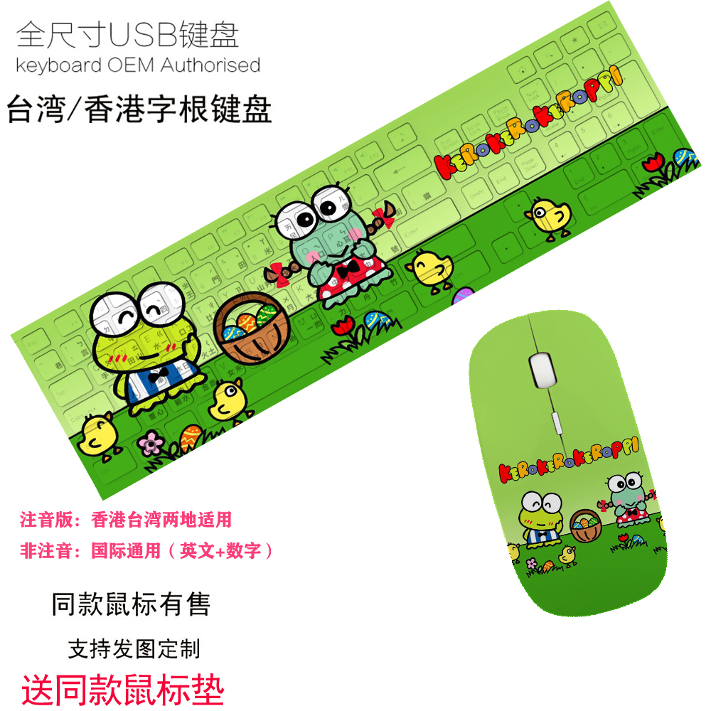 keroppi键盘鼠标大眼青蛙