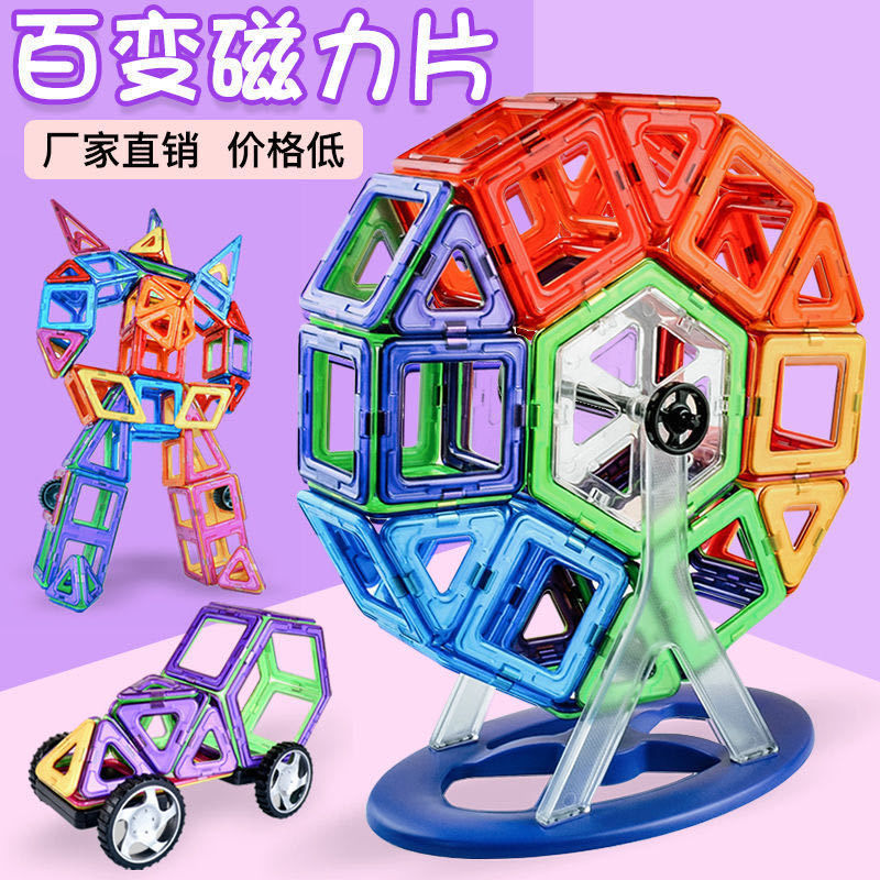 动脑拼图城堡磁力片儿童磁吸力益智玩具魔力拼装百变积木散片