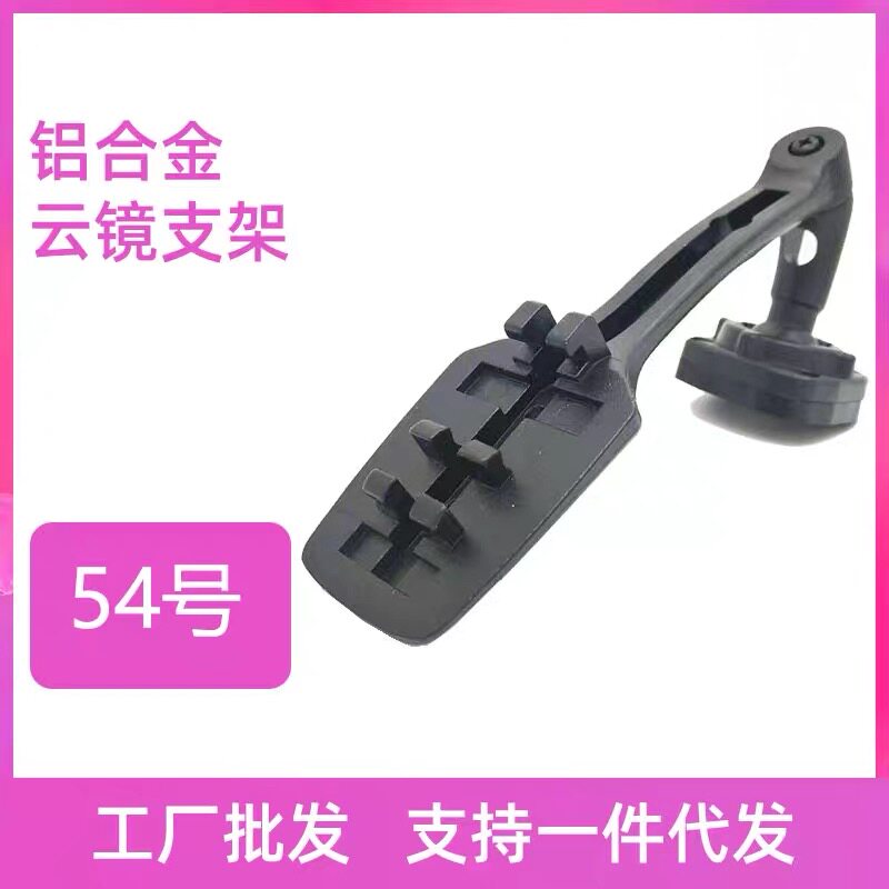 54号云镜支架流媒体支架专车专用云镜支架后视镜安装改装支架底座