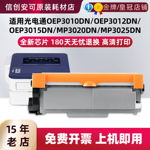 西捷光电通T-3002K6TB硒鼓
