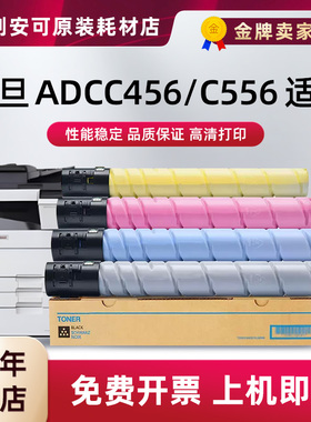 适用震旦ADT-556粉盒ADCC456碳粉ADCC556硒鼓多功能复印机大容量