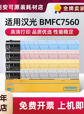 适用汉光HG-TN7560粉盒BMFC7560彩色复印机一体机碳粉盒硒鼓碳粉
