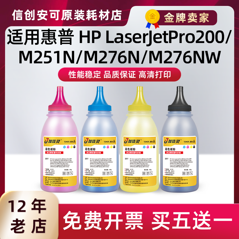 加佳灵惠普CF210A硒鼓M276nw