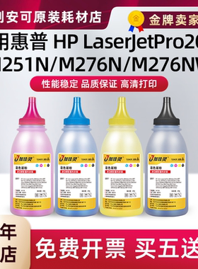 适用惠普CF210A硒鼓HP131a硒鼓M276nw打印机m251n黑色碳粉芯片
