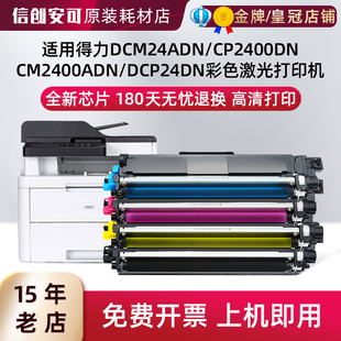 适用得力DTK1L粉盒CP2400DN硒鼓CM2400ADN碳粉盒DCM24ADN墨盒激光