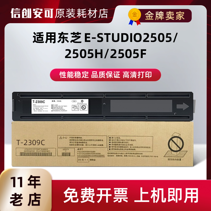 加佳灵东芝2303A粉盒T-2309C墨盒