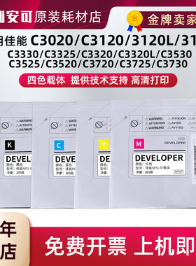 适用佳能打印机iRC3222L载体C3130L硒鼓C3226L墨粉NPG-67显影剂