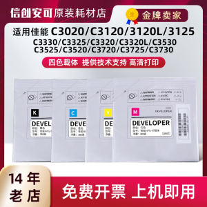 适用佳能打印机iRC3222L载体C3130L硒鼓C3226L墨粉NPG-67显影剂